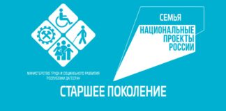 Свыше 8 тыс. пожилым дагестанцам помогли в рамках нацпроекта «Семья»