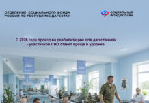 Ветераны СВО из Дагестана получат проездные билеты на лечение в центрах реабилитации СФР
