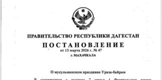 В Дагестане 19 и 20 марта объявлены нерабочими днями