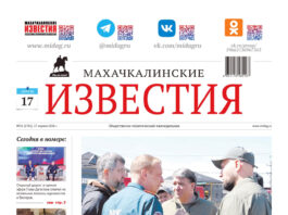№16 (1762) от 17 апреля 2026 г