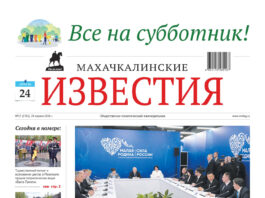 №17 (1763) от 24 апреля 2026 г