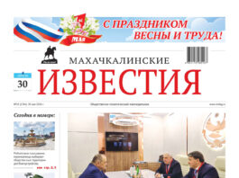 №18 (1764) от 30 апреля 2026 г