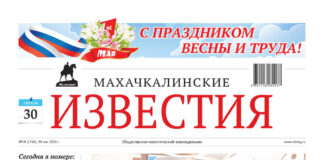 №18 (1764) от 30 апреля 2026 г