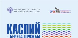В Дагестане пройдет фестиваль «Каспий – берега дружбы»