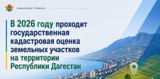 В Махачкале завершен важный этап подготовки к государственной кадастровой оценке земель