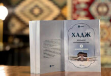 Издана книга о правилах совершения обрядов хаджа