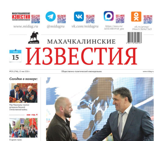 №20 (1766) от 15 мая 2026 г