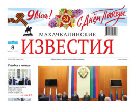№19 (1765) от 8 мая 2026 г