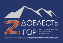 Участники СВО продолжают обучение в рамках программы «Доблесть гор»