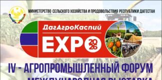В Каспийске пройдет IV международный агропромышленный форум «ДагАгроКаспий»