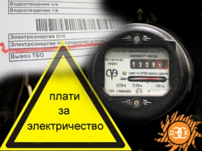 Карта оплаты электроэнергии