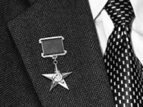 Выплаты Героям труда