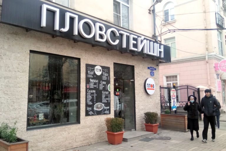 Плов из казана