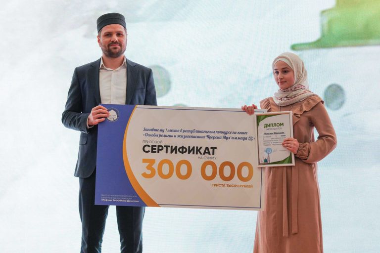 В Махачкале наградили победителей и призеров конкурса на лучшее знание жизни Пророка (с.а.с.)