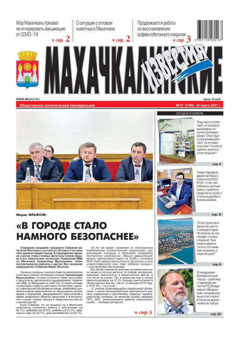 МИ №12 (1498) от 26 марта 2021 г