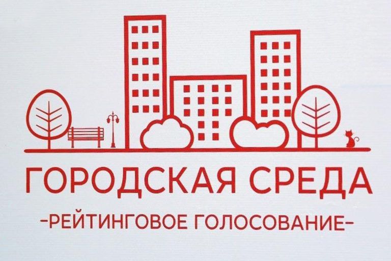 Территории для благоустройства можно выбрать онлайн-голосованием