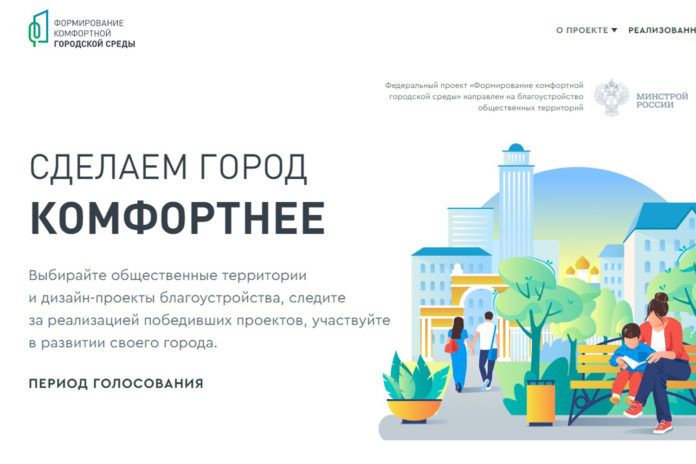 2 рейтинговое голосование за благоустройство общественных пространств