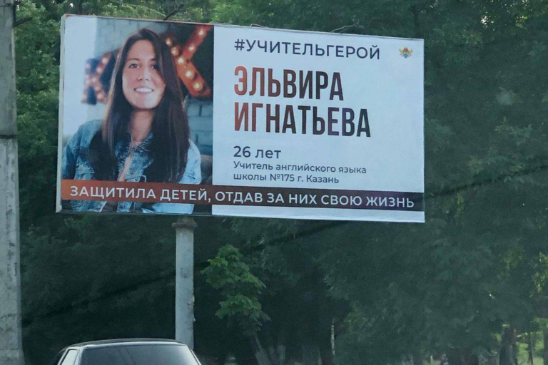 В Махачкале появился баннер с изображением погибшей в Казани учительницы