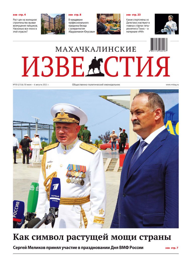 МИ №30 (1516) от 30 июля 2021 г