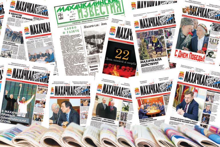 «Махачкалинским известиям» – 30!