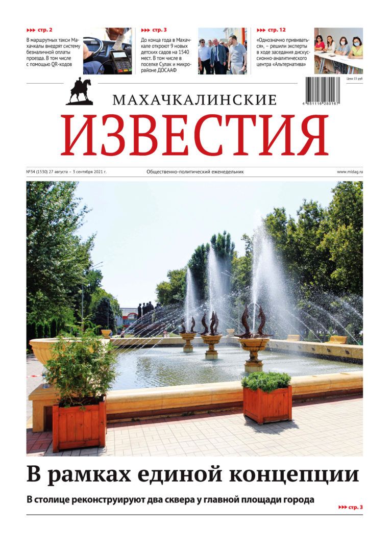 МИ №34 (1520) от 27 августа 2021 г