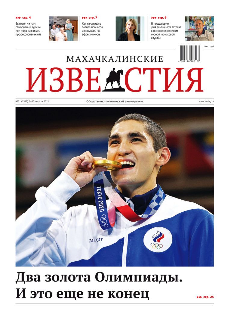 МИ №31 (1517) от 6 августа 2021 г