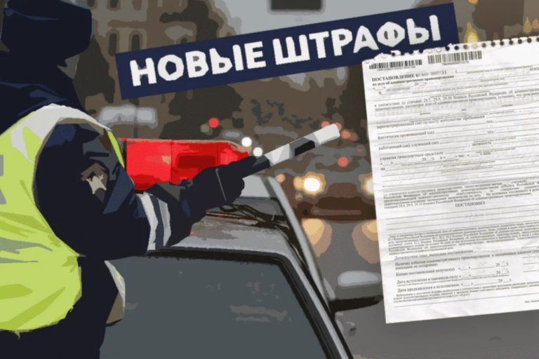 Российским водителям напомнили о новых штрафах с 2022 года