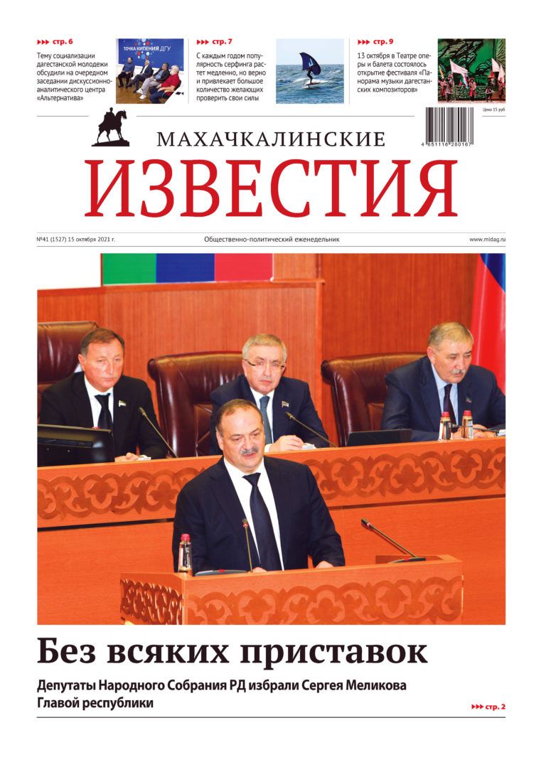 МИ №41 (1527) от 15 октября 2021 г