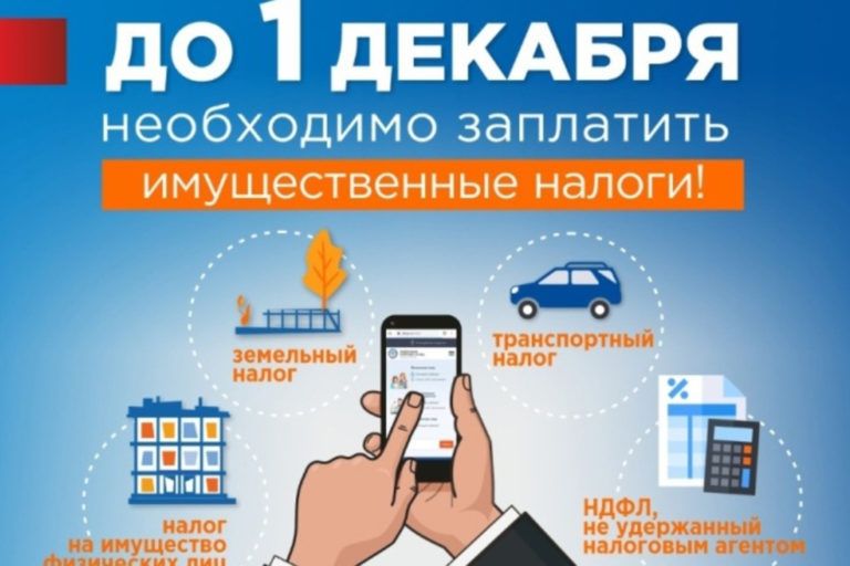 Налоговики Дагестана напомнили о необходимости уплаты имущественных налогов