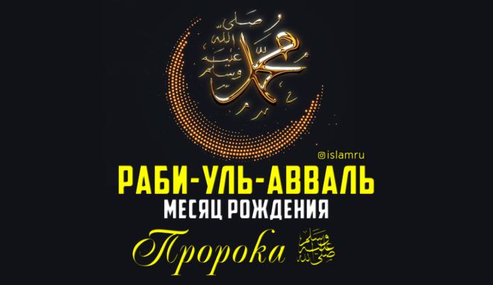 pozdravlyaem-s-rabi-ul-avval