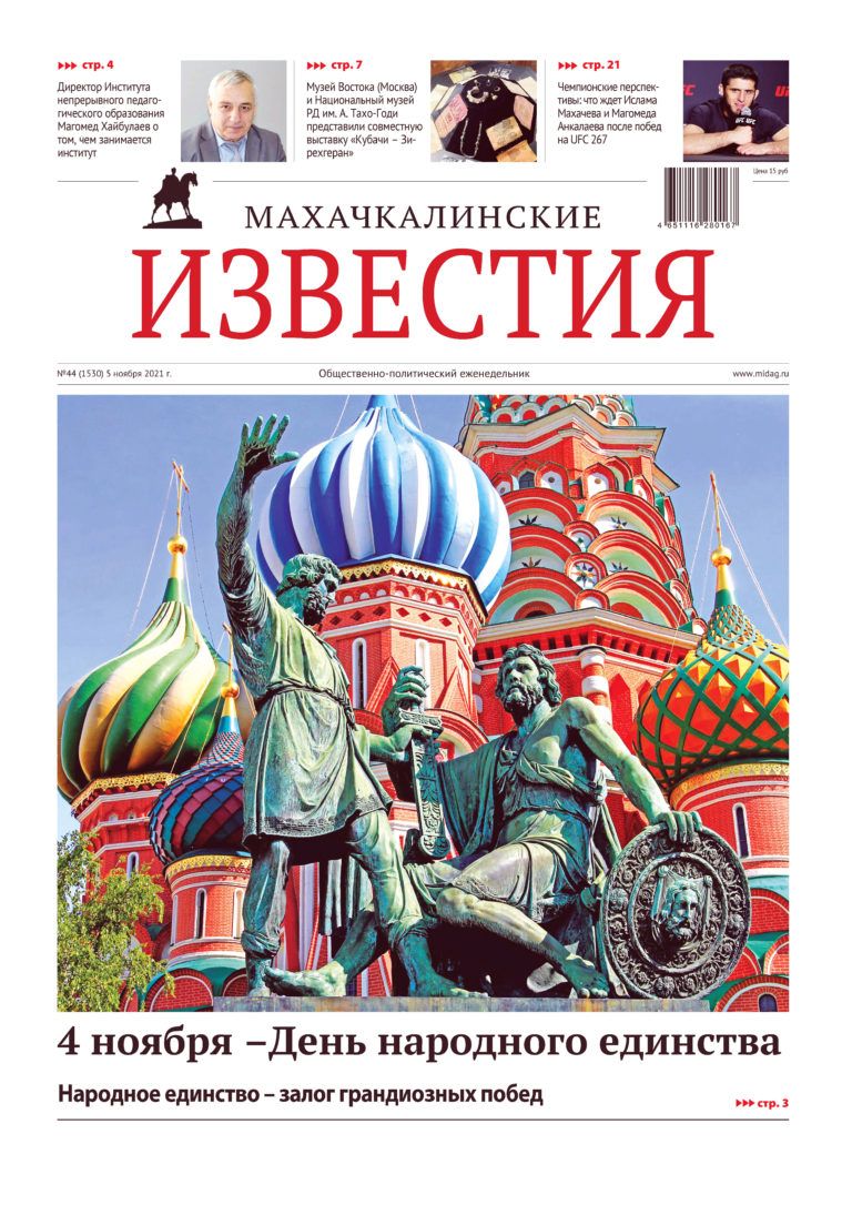 МИ №44 (1530) от 5 ноября 2021 г