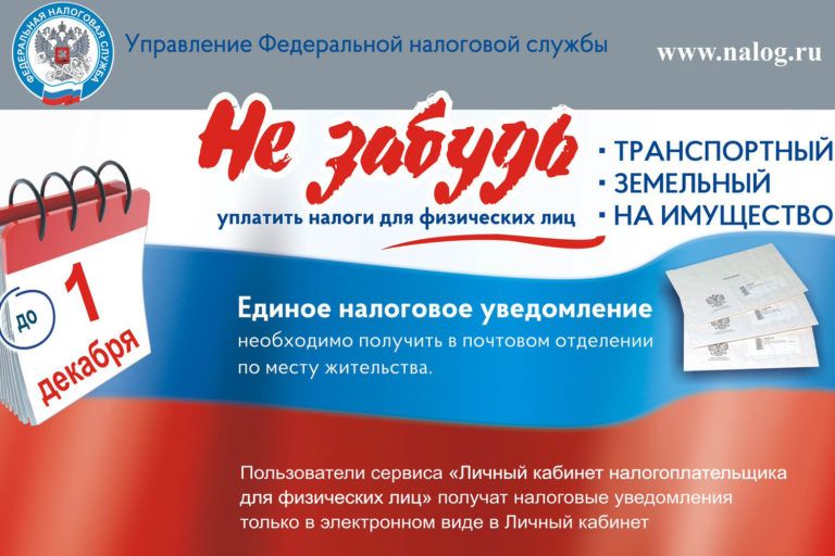 Обращение к жителям Махачкалы о необходимости уплаты налогов