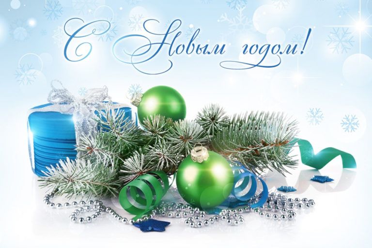 С Новым 2022 годом!