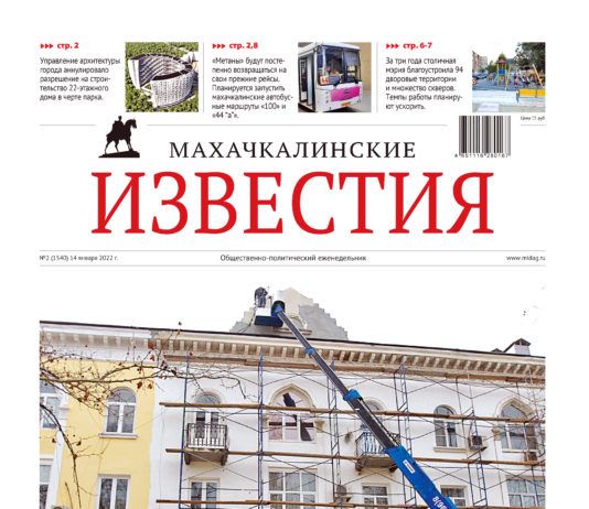 МИ №2 (1540) от 14 января 2022 г