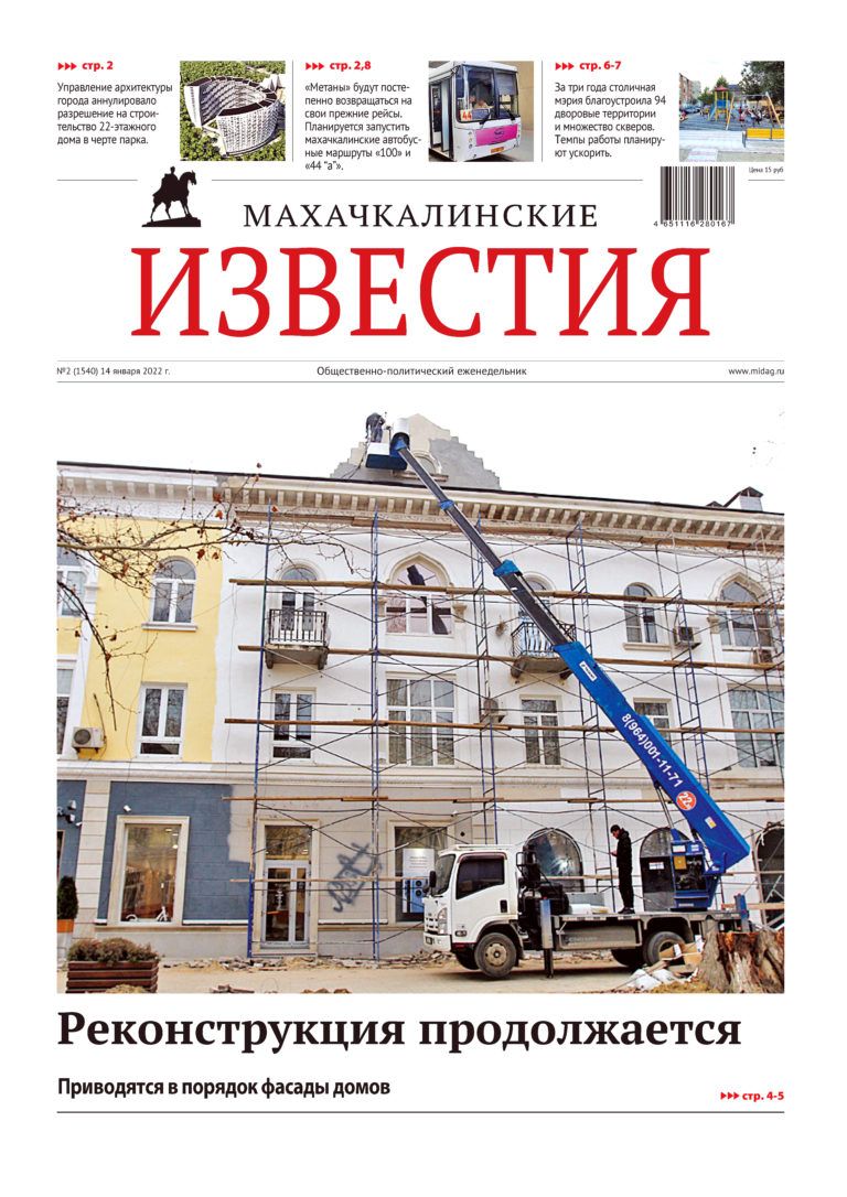 МИ №2 (1540) от 14 января 2022 г