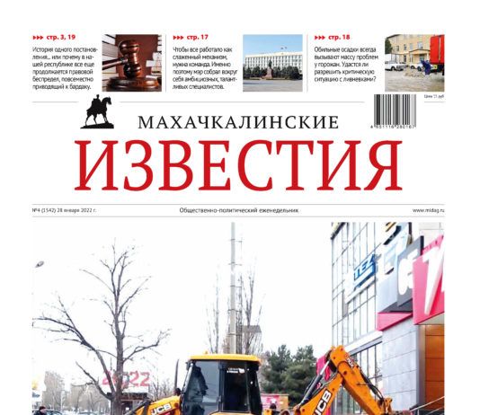 МИ №4 (1542) от 28 января 2022 г