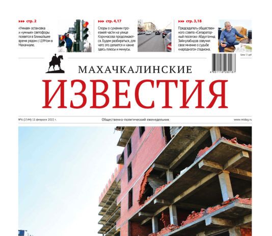 МИ №6 (1544) от 11 февраля 2022 г