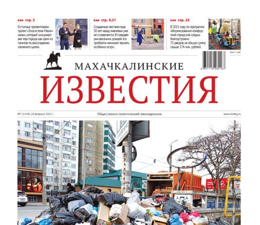 МИ №7 (1545) от 18 февраля 2022 г
