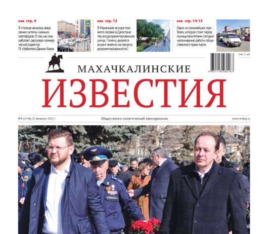 МИ №8 (1546) от 25 февраля 2022 г