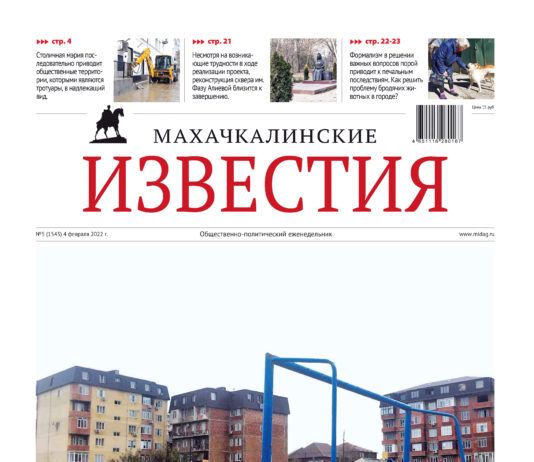 МИ №5 (1543) от 4 февраля 2022 г