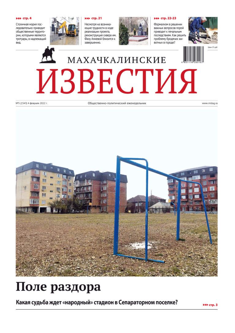 МИ №5 (1543) от 4 февраля 2022 г