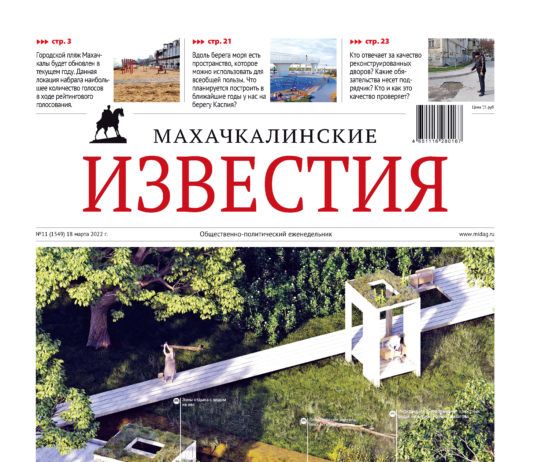 МИ №11 (1549) от 18 марта 2022 г