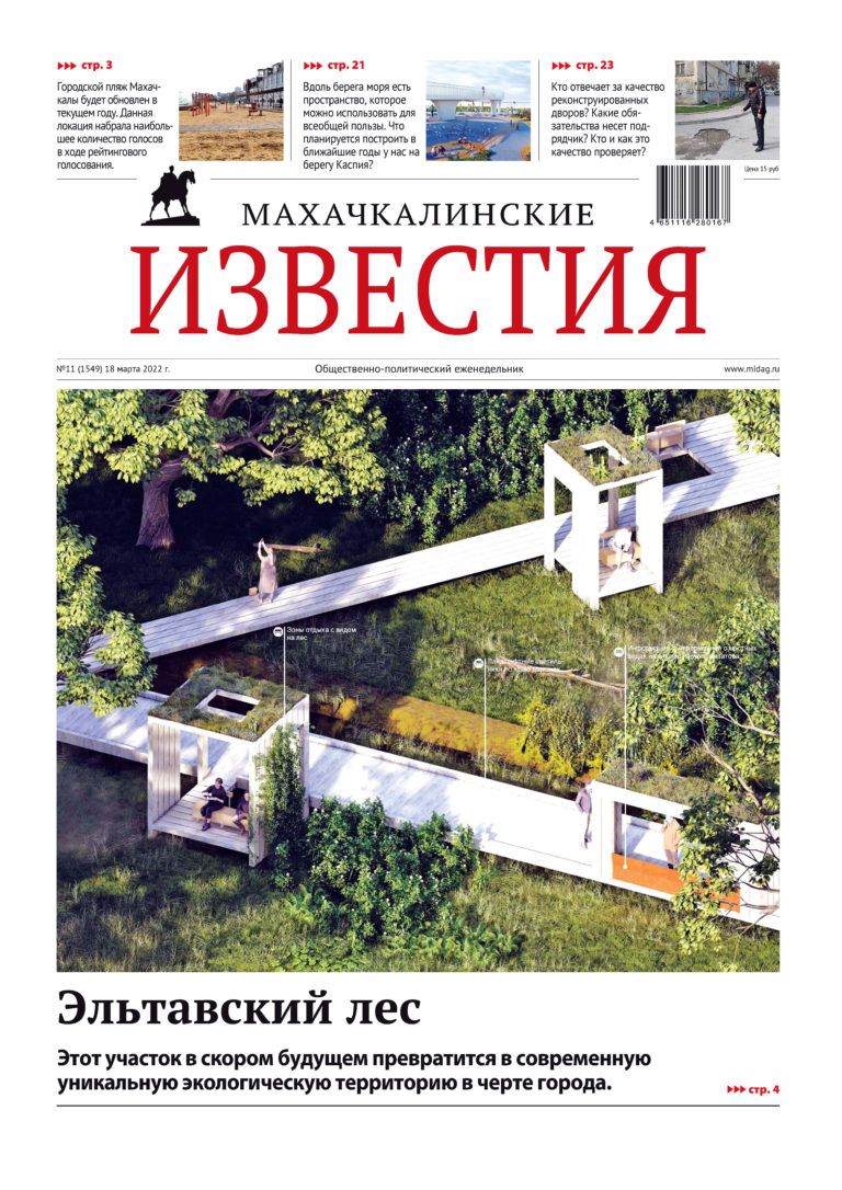 МИ №11 (1549) от 18 марта 2022 г