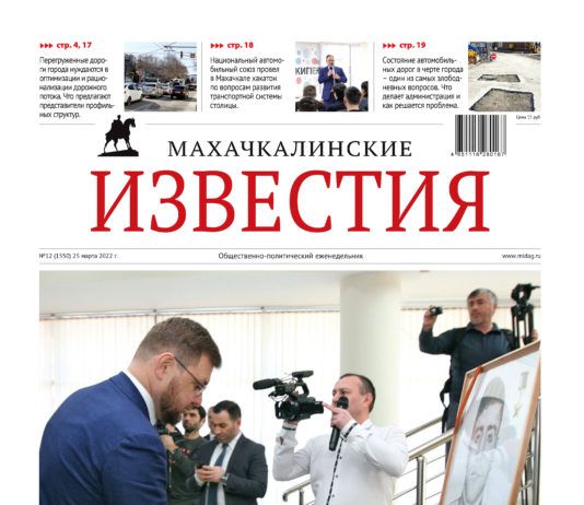 МИ №12 (1550) от 25 марта 2022 г