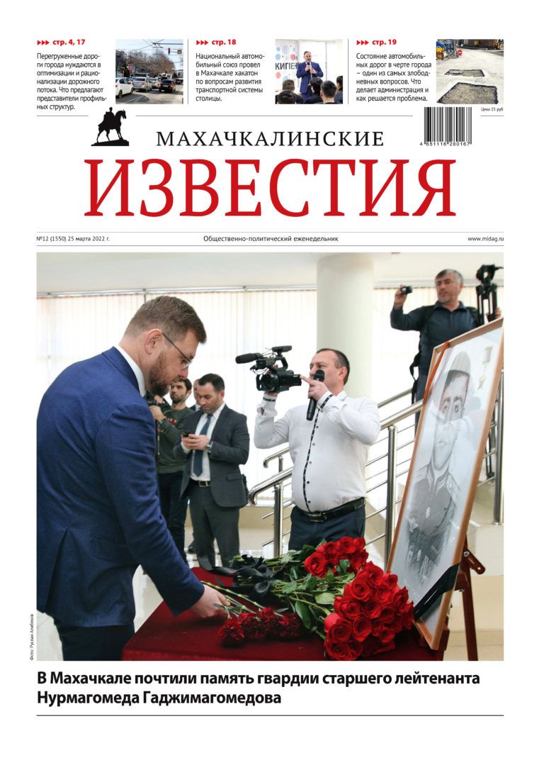 МИ №12 (1550) от 25 марта 2022 г