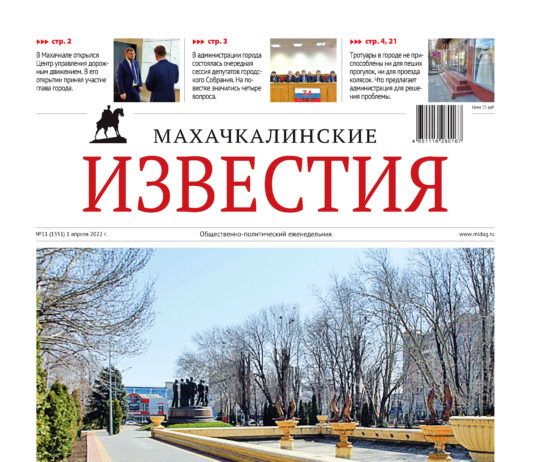 МИ №13 (1551) от 1 апреля 2022 г