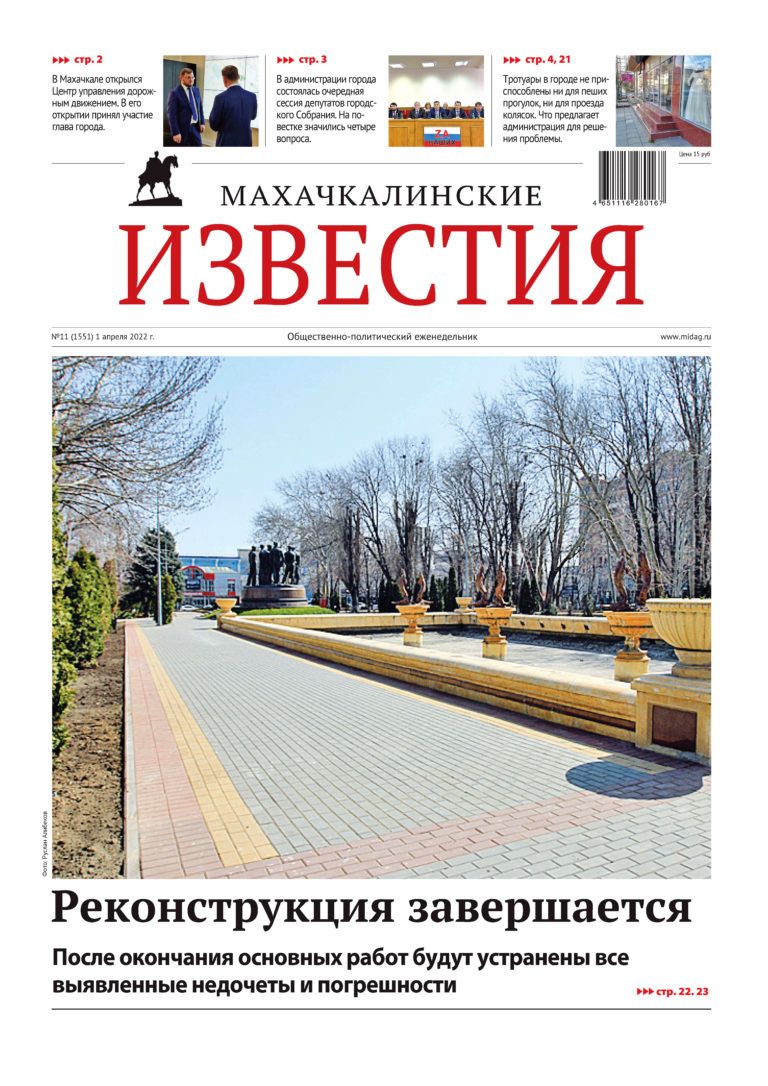 МИ №13 (1551) от 1 апреля 2022 г