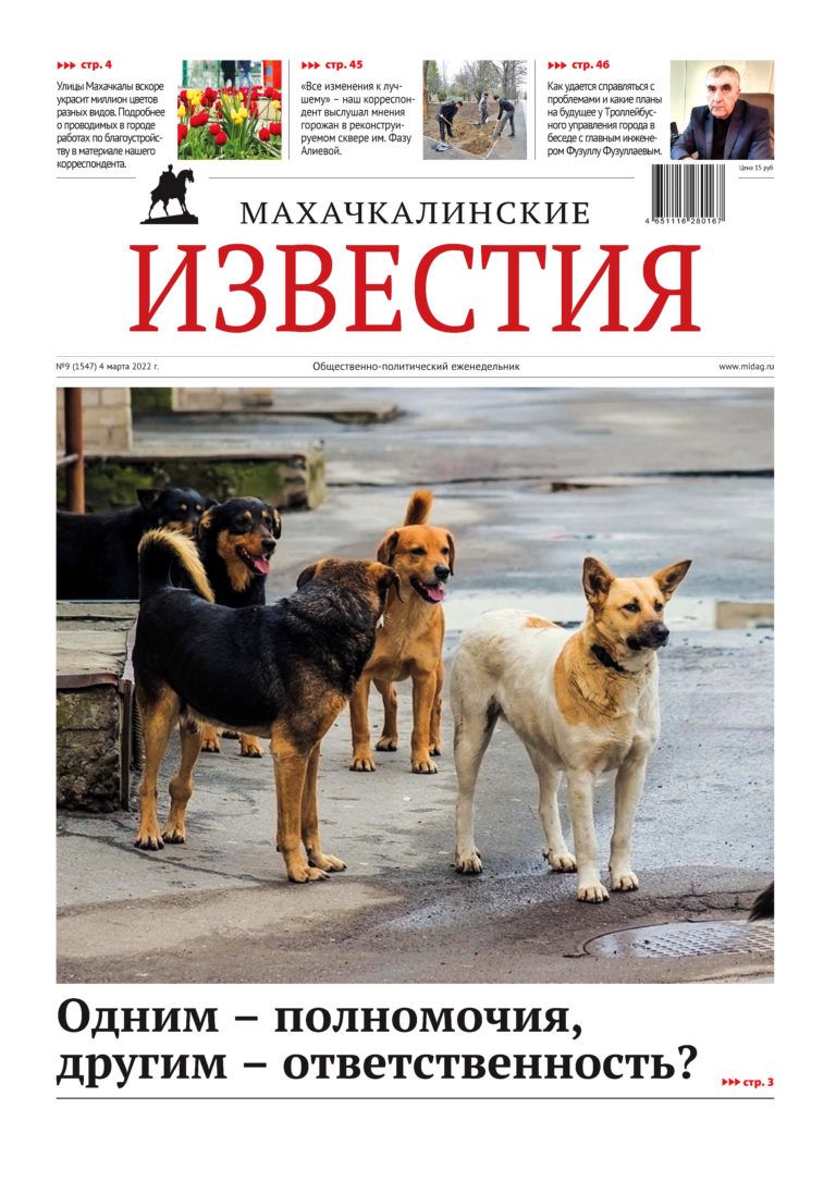 МИ №9 (1547) от 4 марта 2022 г