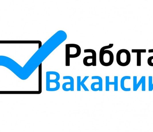 Внимание, вакансии!