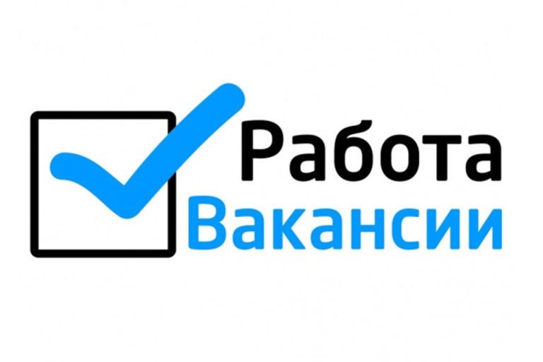Внимание, вакансии!